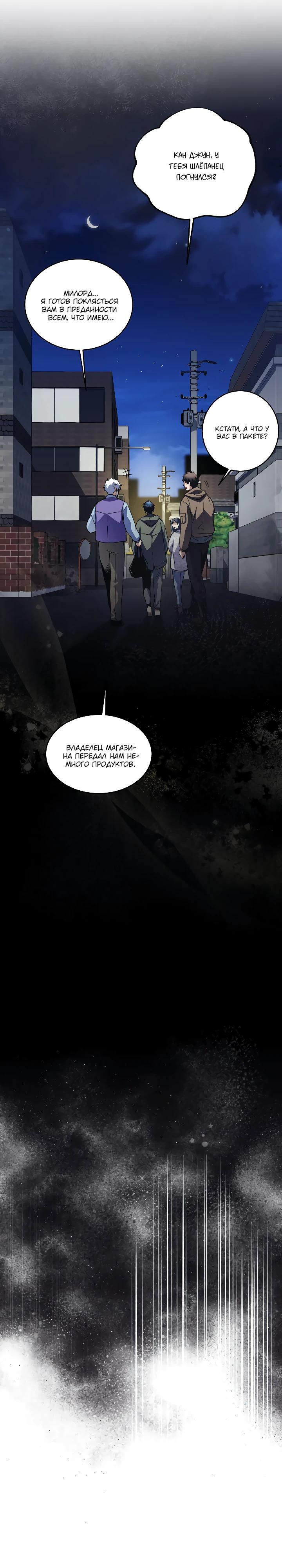 Манга Всесильный впервые стал папой - Глава 24 Страница 31