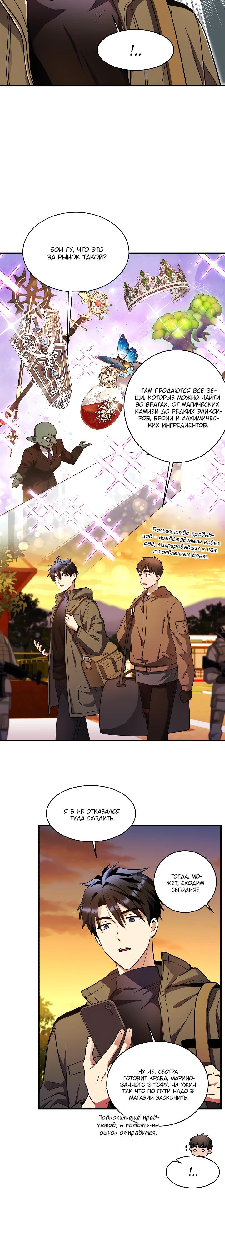 Манга Всесильный впервые стал папой - Глава 24 Страница 8