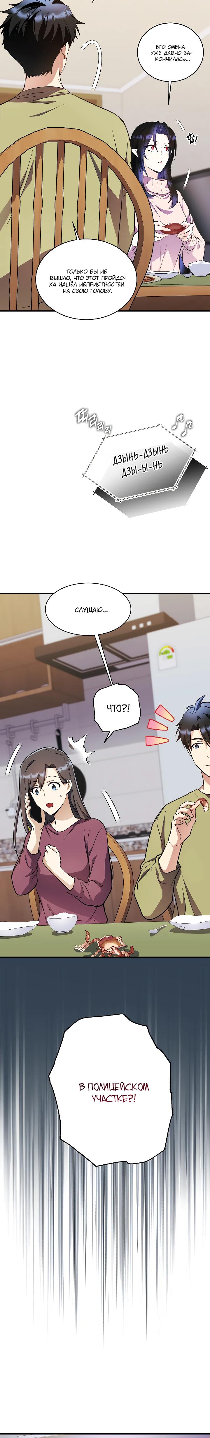 Манга Всесильный впервые стал папой - Глава 24 Страница 12