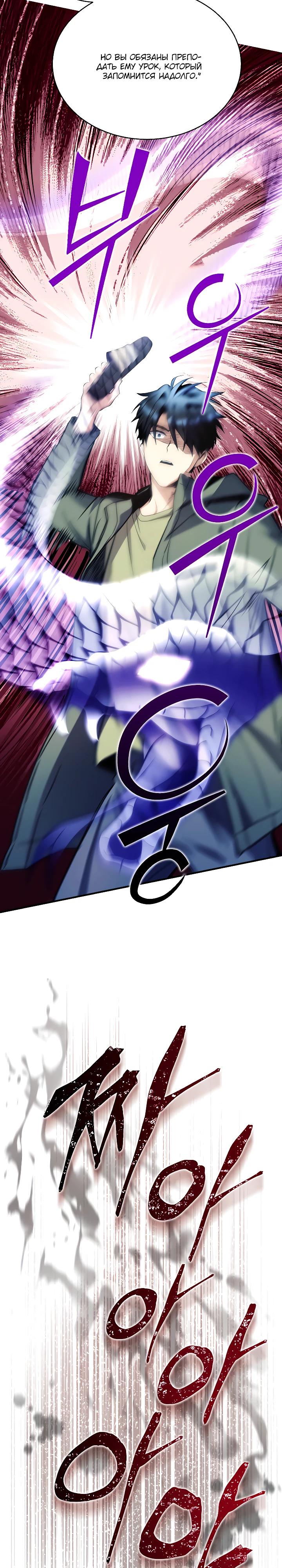 Манга Всесильный впервые стал папой - Глава 24 Страница 28