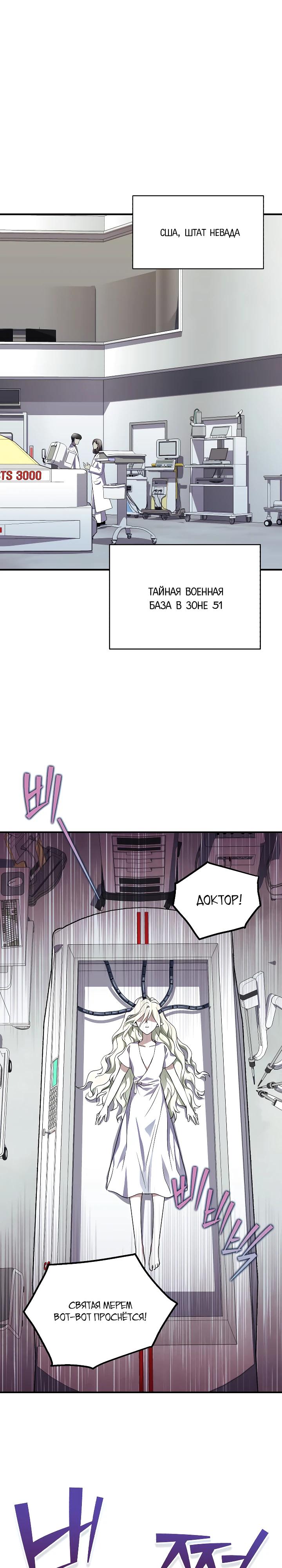 Манга Всесильный впервые стал папой - Глава 24 Страница 32