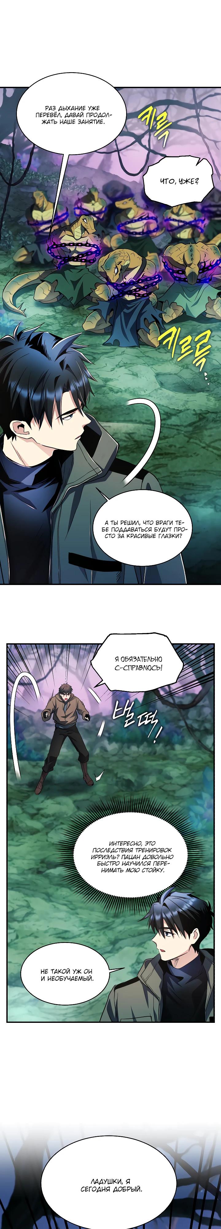 Манга Всесильный впервые стал папой - Глава 24 Страница 5