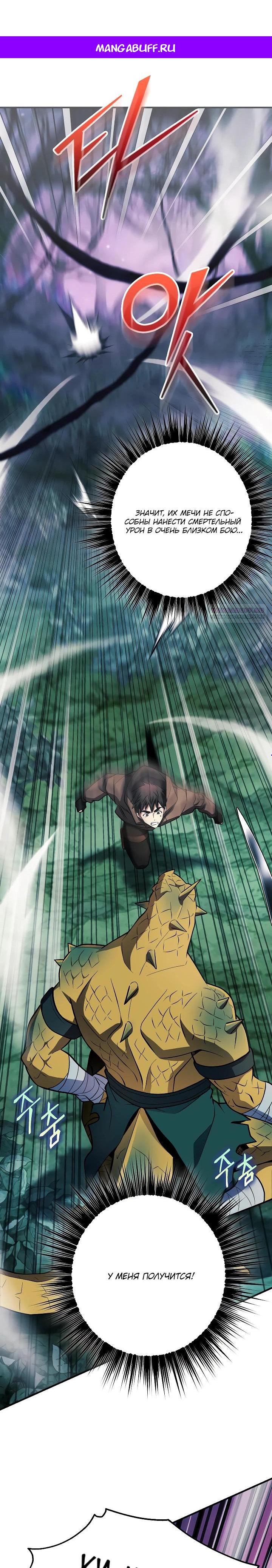 Манга Всесильный впервые стал папой - Глава 24 Страница 1