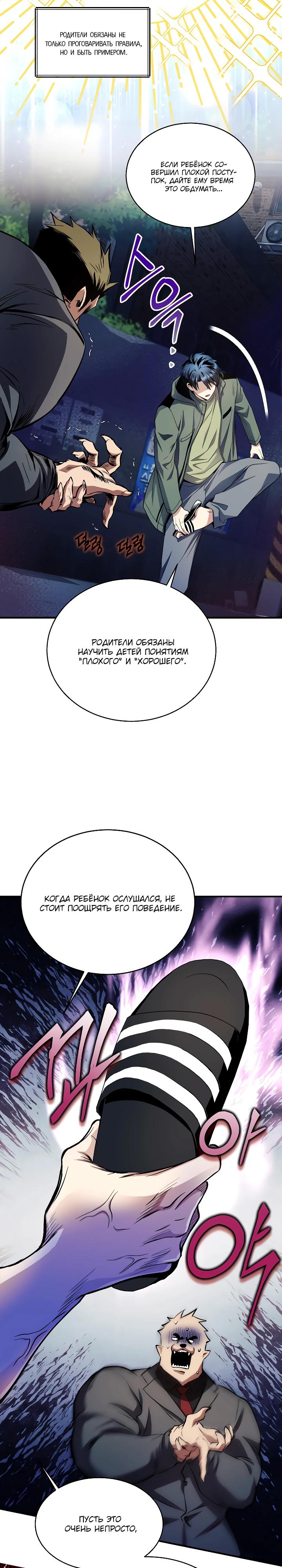 Манга Всесильный впервые стал папой - Глава 24 Страница 27