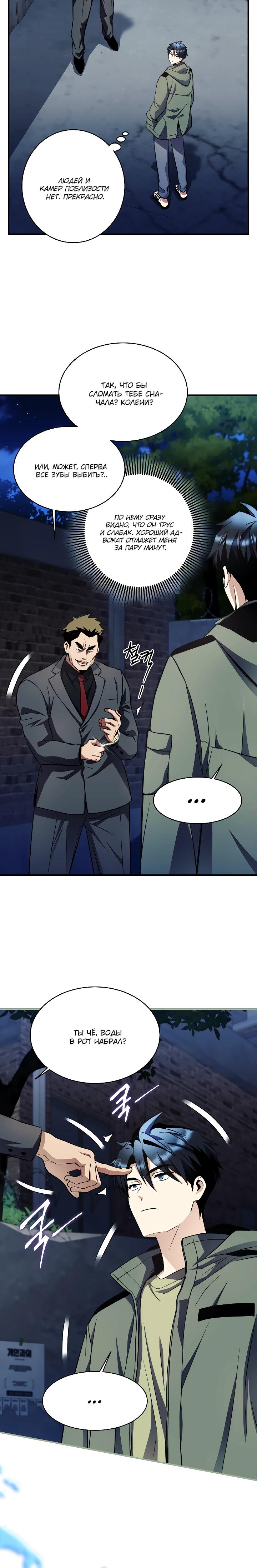 Манга Всесильный впервые стал папой - Глава 24 Страница 24