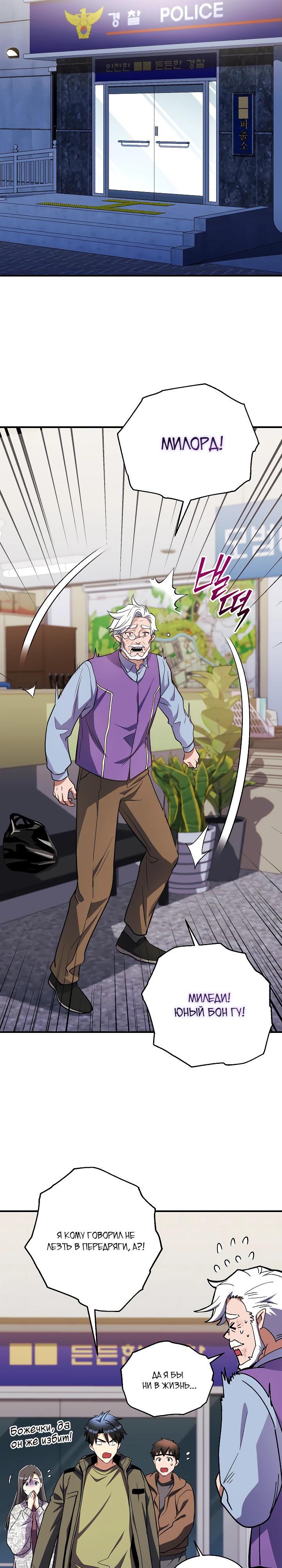 Манга Всесильный впервые стал папой - Глава 24 Страница 13