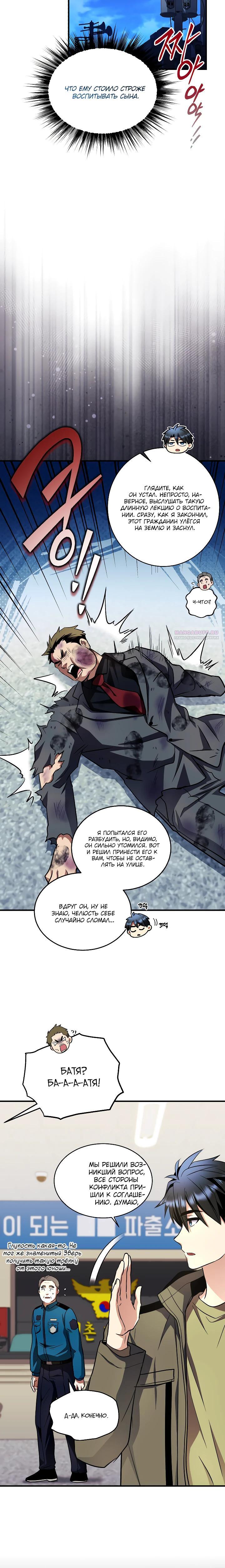 Манга Всесильный впервые стал папой - Глава 24 Страница 30