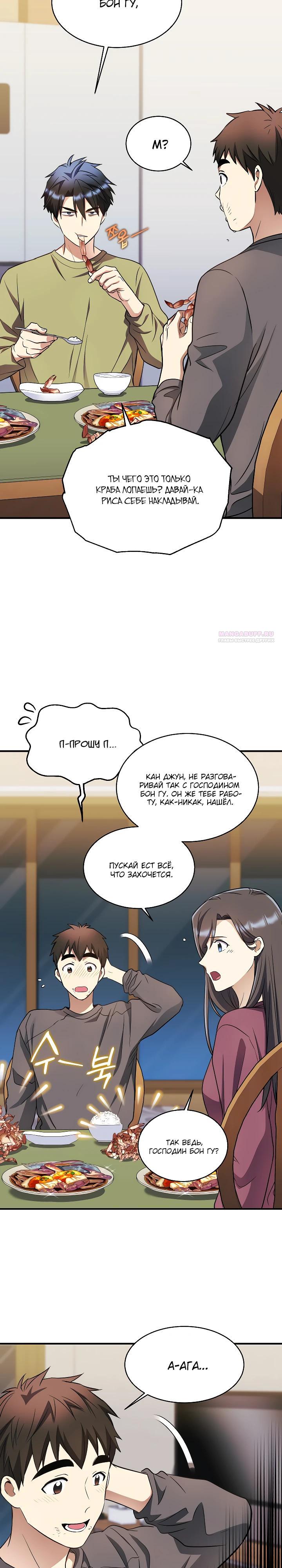 Манга Всесильный впервые стал папой - Глава 24 Страница 10