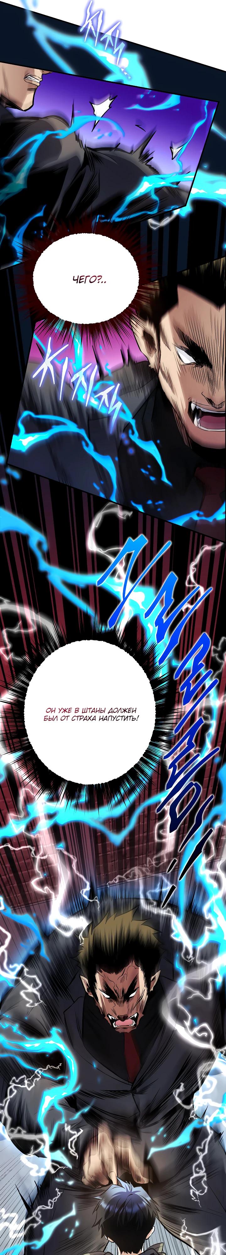Манга Всесильный впервые стал папой - Глава 24 Страница 25