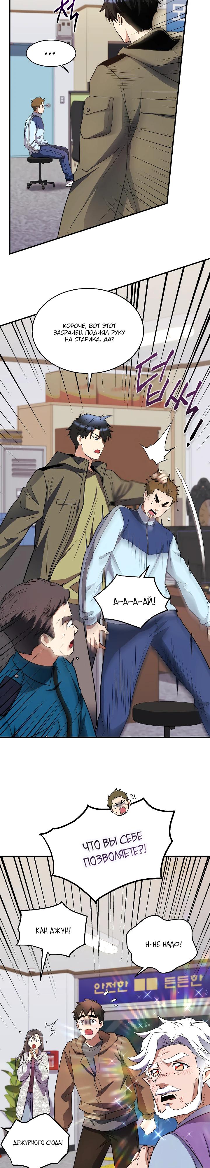 Манга Всесильный впервые стал папой - Глава 24 Страница 16