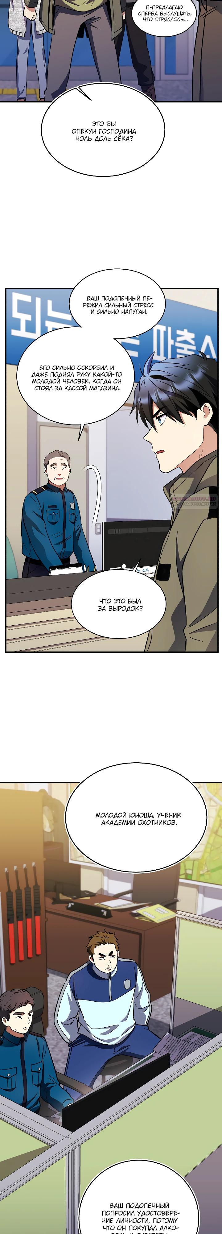 Манга Всесильный впервые стал папой - Глава 24 Страница 14