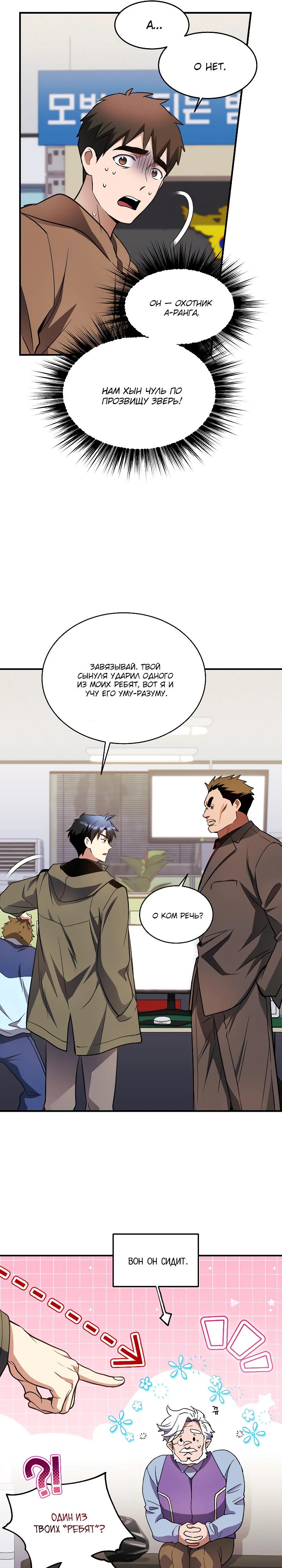 Манга Всесильный впервые стал папой - Глава 24 Страница 19