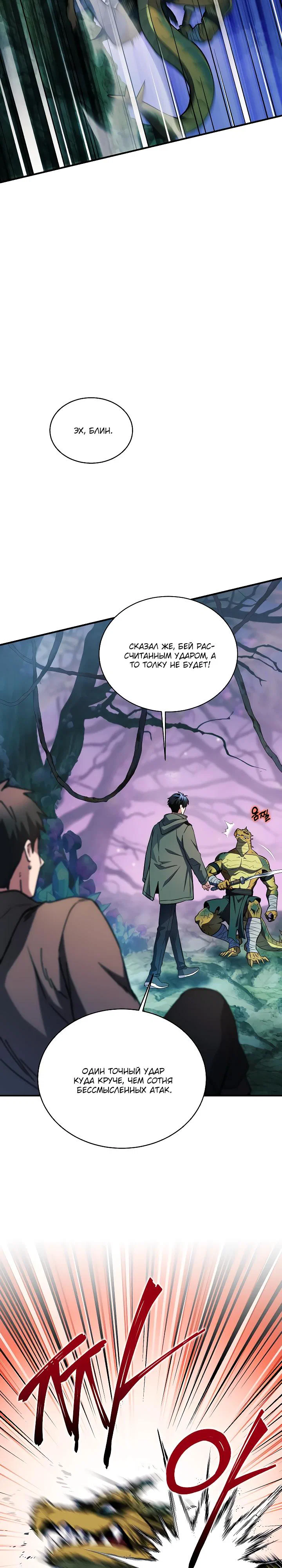 Манга Всесильный впервые стал папой - Глава 24 Страница 3