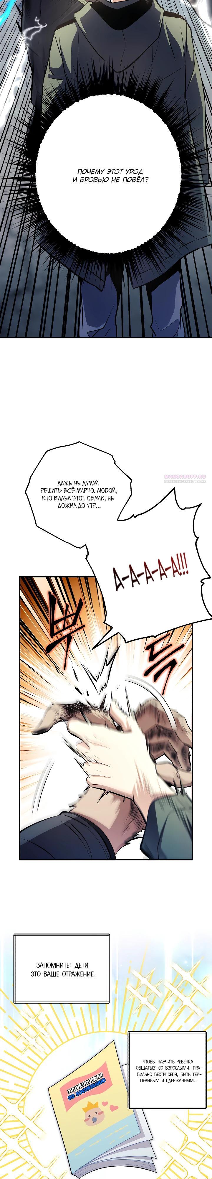 Манга Всесильный впервые стал папой - Глава 24 Страница 26