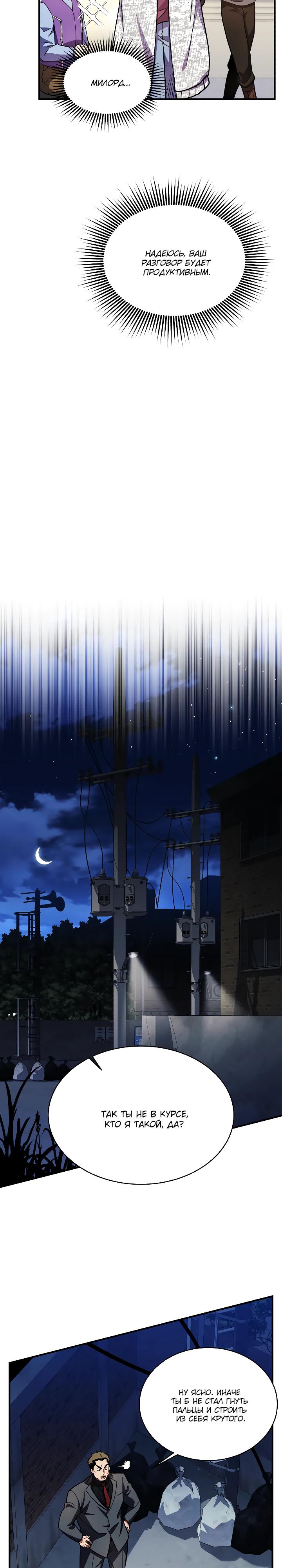 Манга Всесильный впервые стал папой - Глава 24 Страница 23