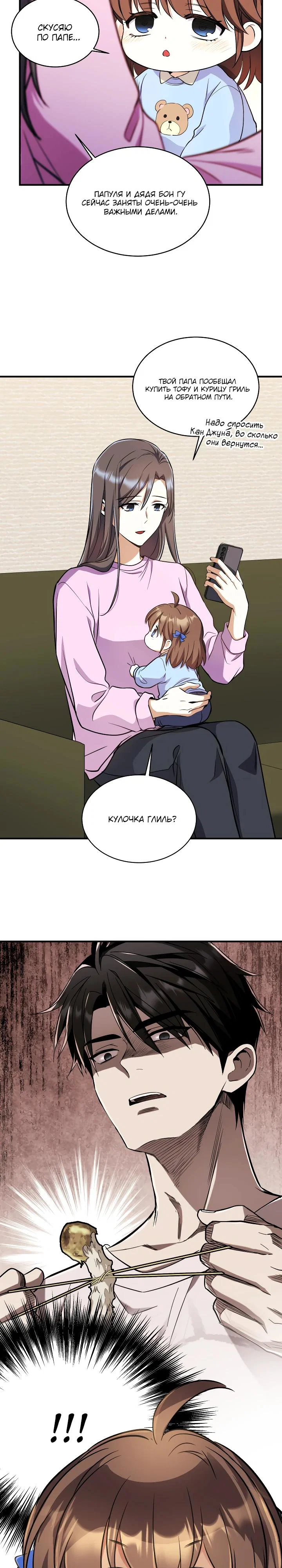 Манга Всесильный впервые стал папой - Глава 23 Страница 32