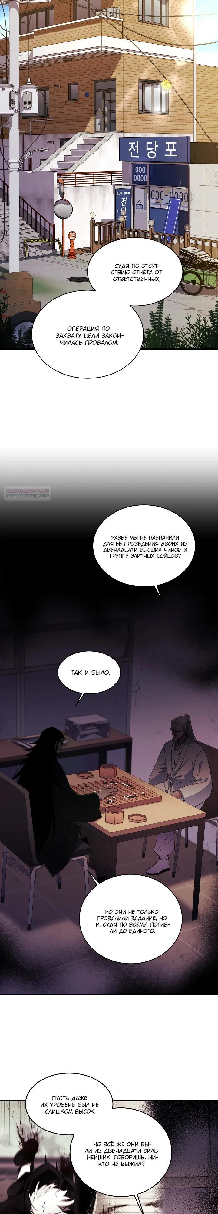 Манга Всесильный впервые стал папой - Глава 23 Страница 10