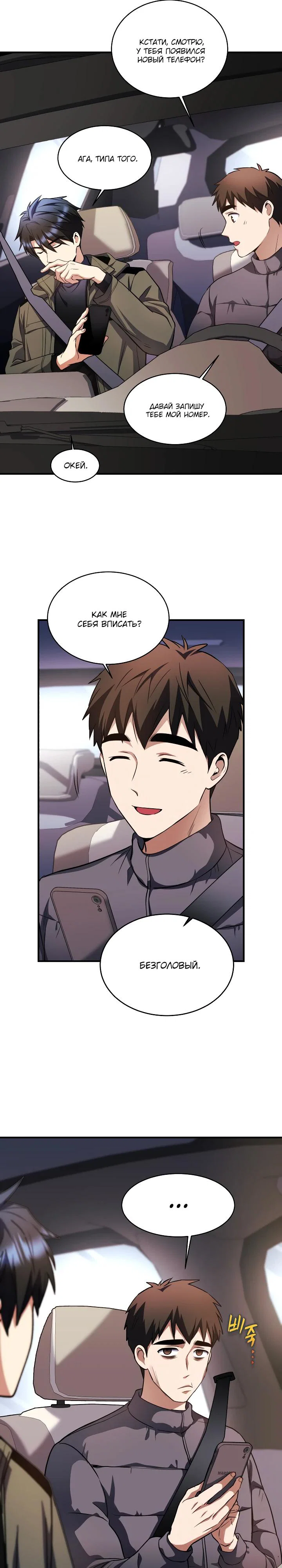 Манга Всесильный впервые стал папой - Глава 23 Страница 7