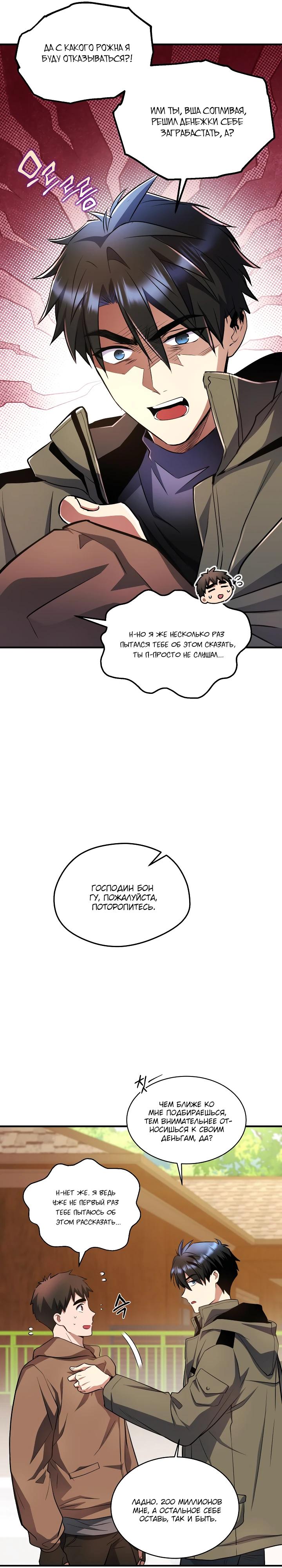 Манга Всесильный впервые стал папой - Глава 23 Страница 19