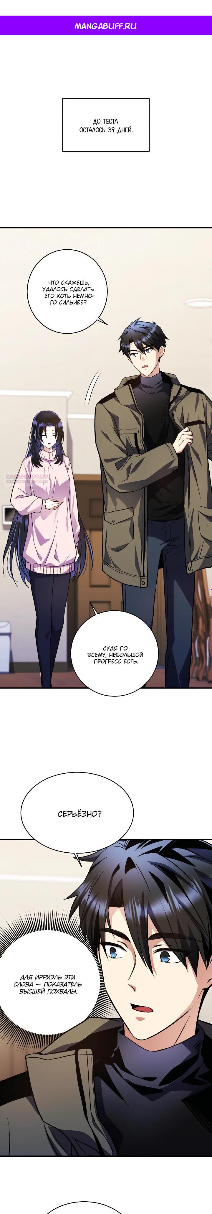 Манга Всесильный впервые стал папой - Глава 23 Страница 1