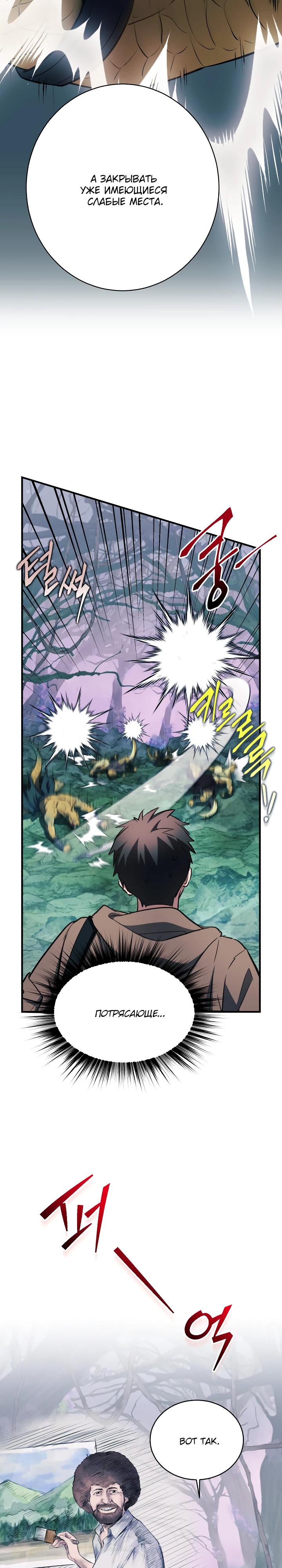 Манга Всесильный впервые стал папой - Глава 23 Страница 29