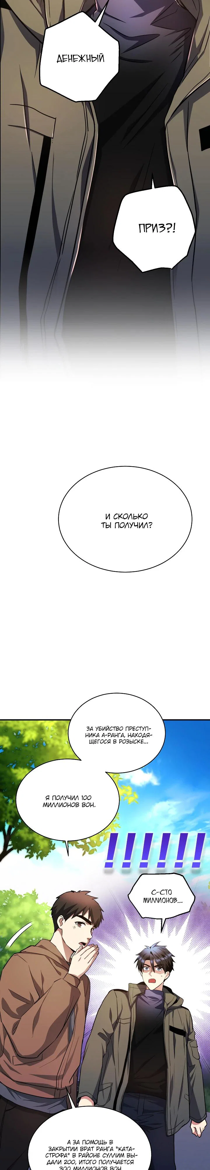 Манга Всесильный впервые стал папой - Глава 23 Страница 17