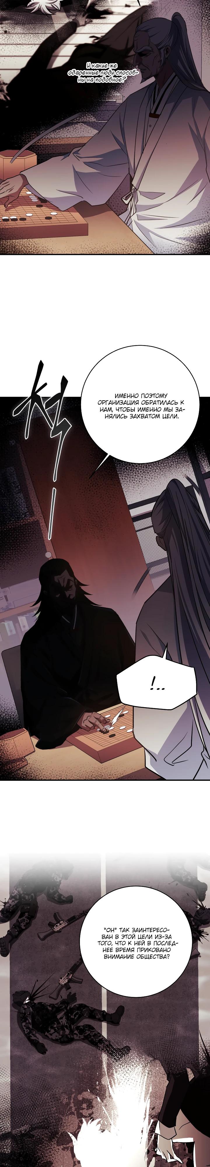 Манга Всесильный впервые стал папой - Глава 23 Страница 11