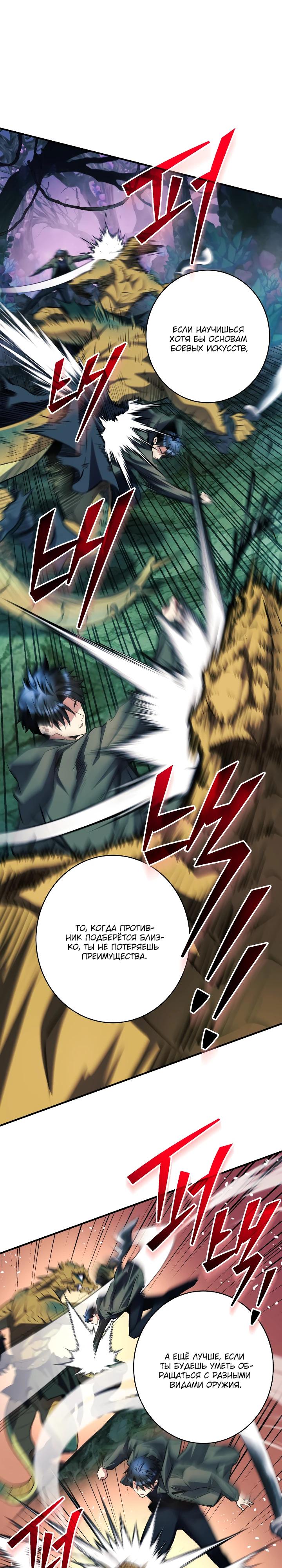 Манга Всесильный впервые стал папой - Глава 23 Страница 27