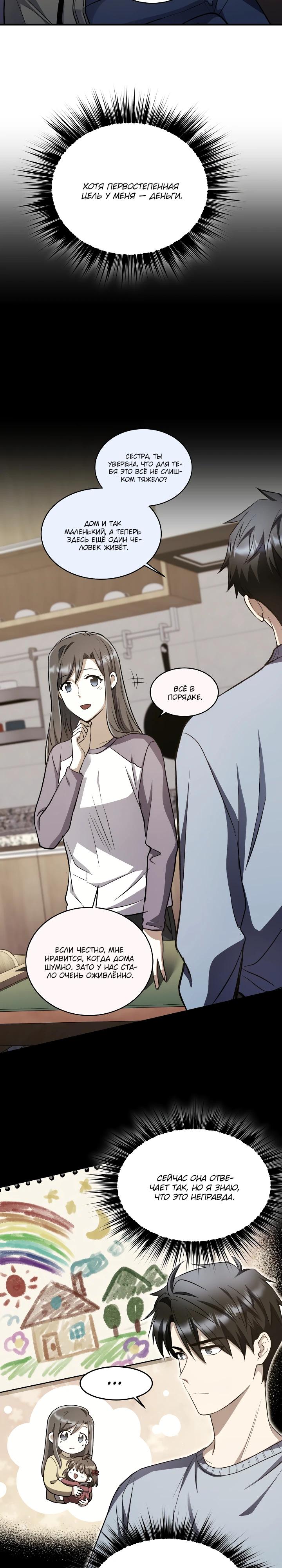 Манга Всесильный впервые стал папой - Глава 23 Страница 5