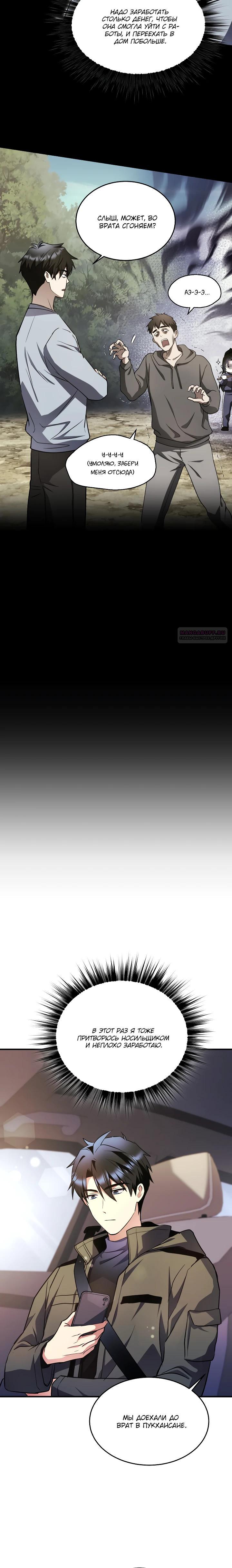 Манга Всесильный впервые стал папой - Глава 23 Страница 6