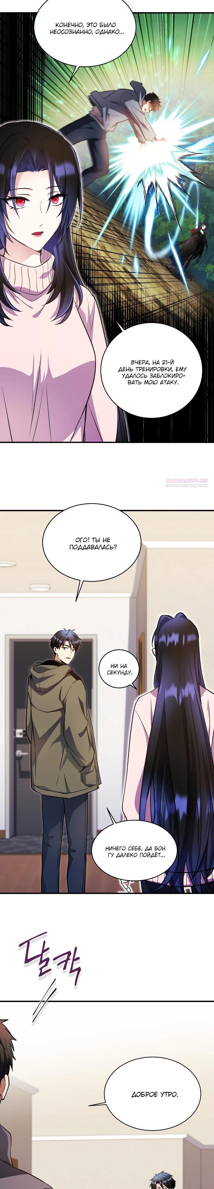 Манга Всесильный впервые стал папой - Глава 23 Страница 2