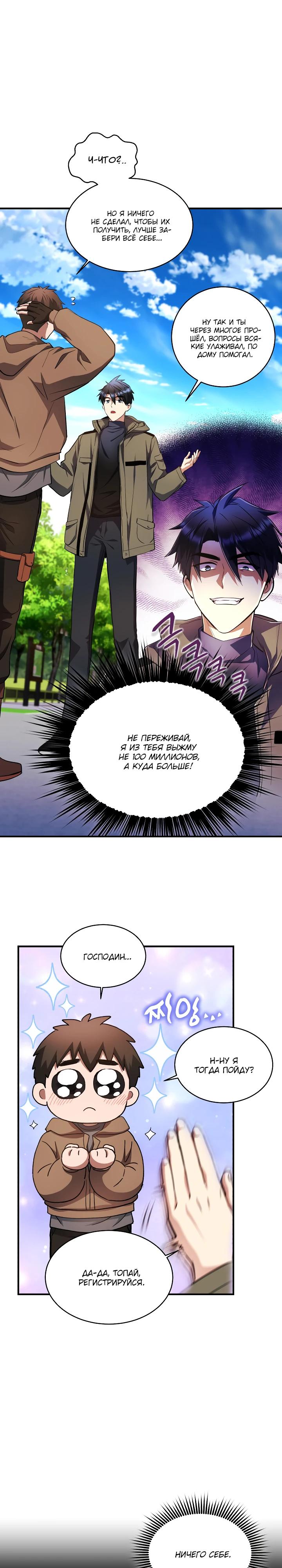 Манга Всесильный впервые стал папой - Глава 23 Страница 20