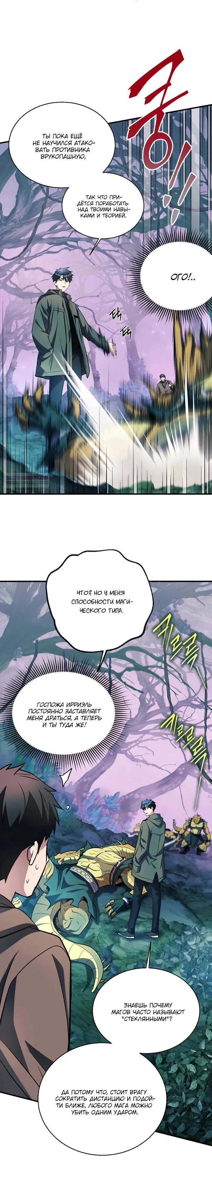 Манга Всесильный впервые стал папой - Глава 23 Страница 26