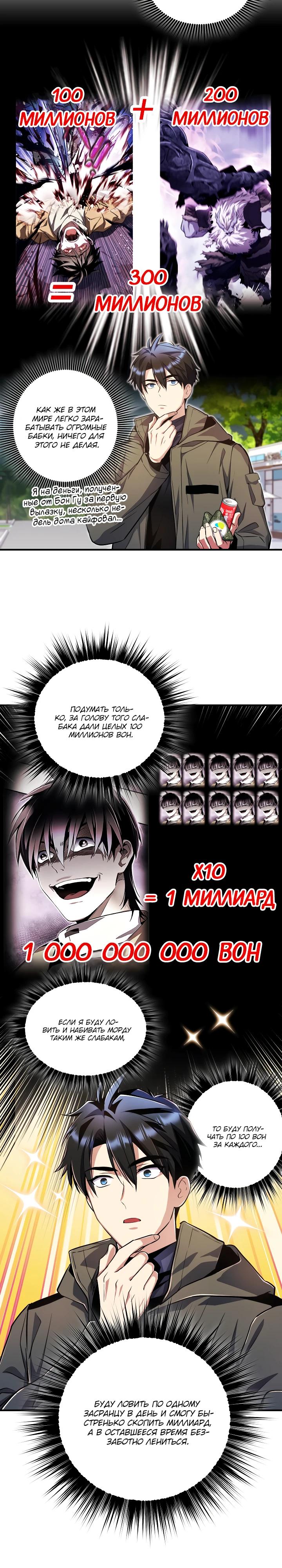 Манга Всесильный впервые стал папой - Глава 23 Страница 21