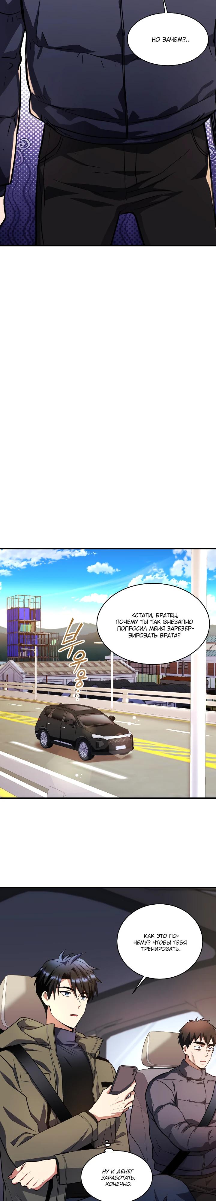 Манга Всесильный впервые стал папой - Глава 23 Страница 4