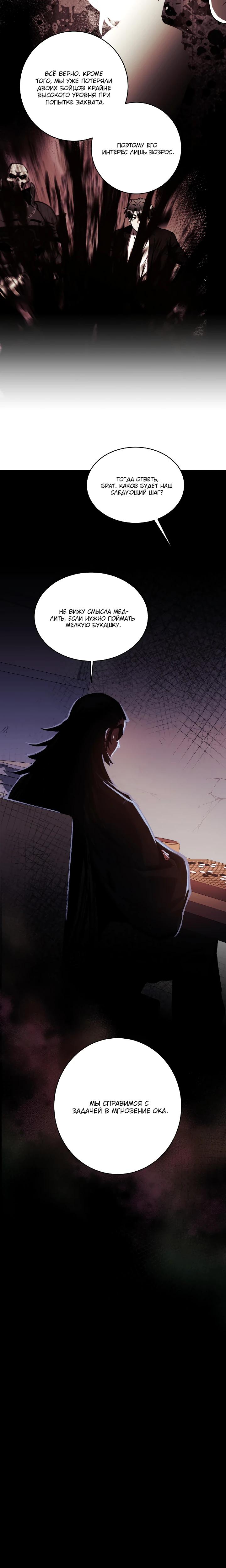 Манга Всесильный впервые стал папой - Глава 23 Страница 12