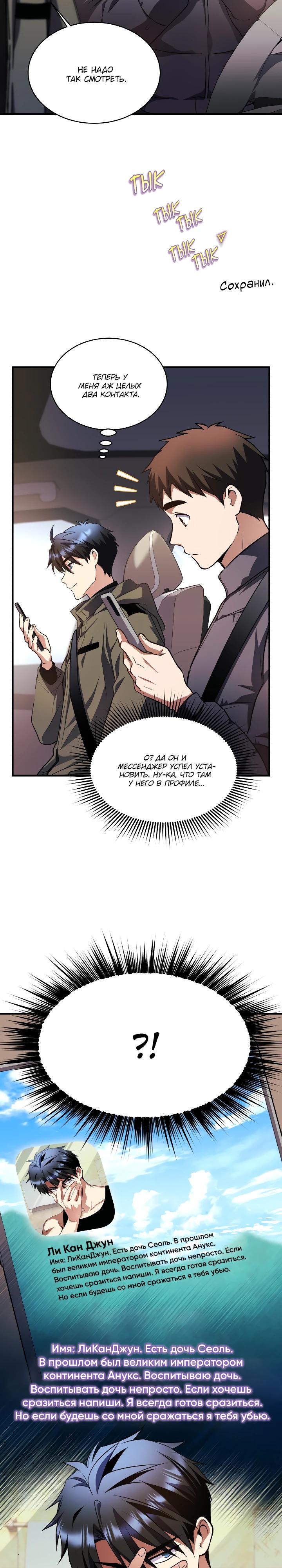 Манга Всесильный впервые стал папой - Глава 23 Страница 8