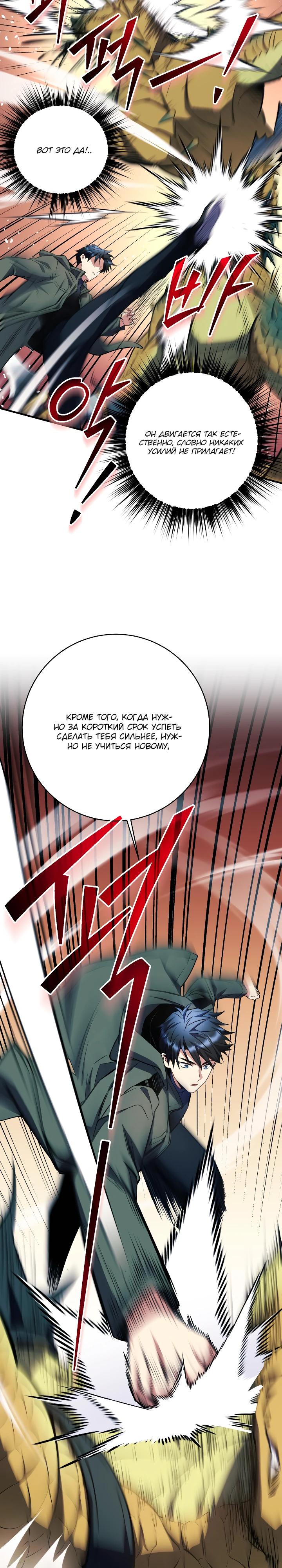 Манга Всесильный впервые стал папой - Глава 23 Страница 28