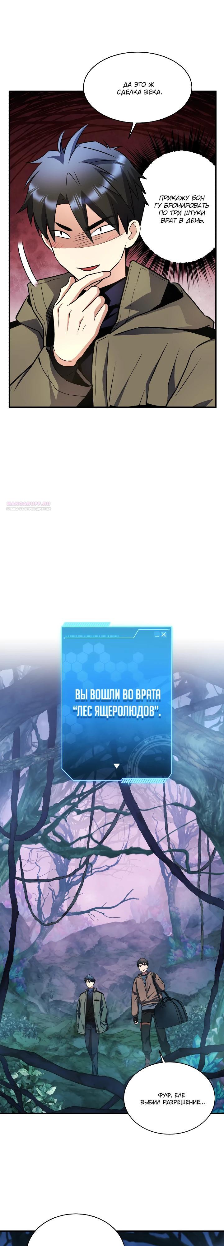 Манга Всесильный впервые стал папой - Глава 23 Страница 22