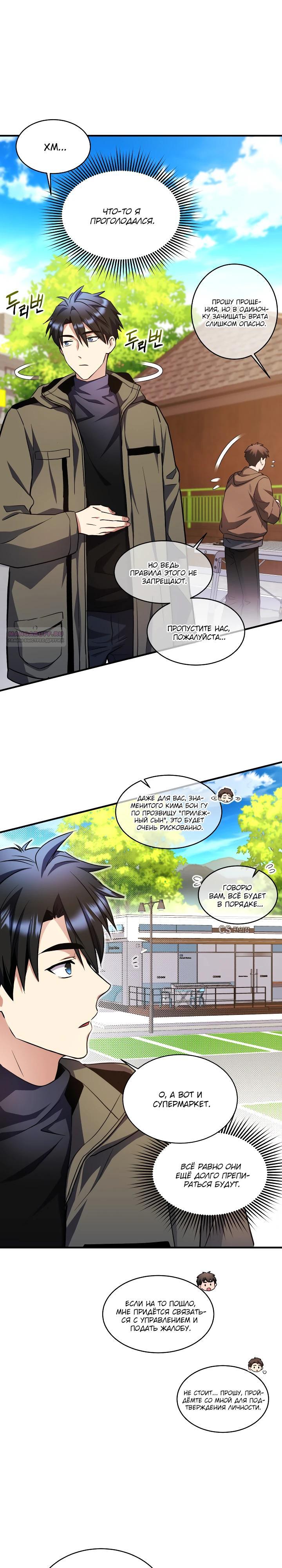 Манга Всесильный впервые стал папой - Глава 23 Страница 14