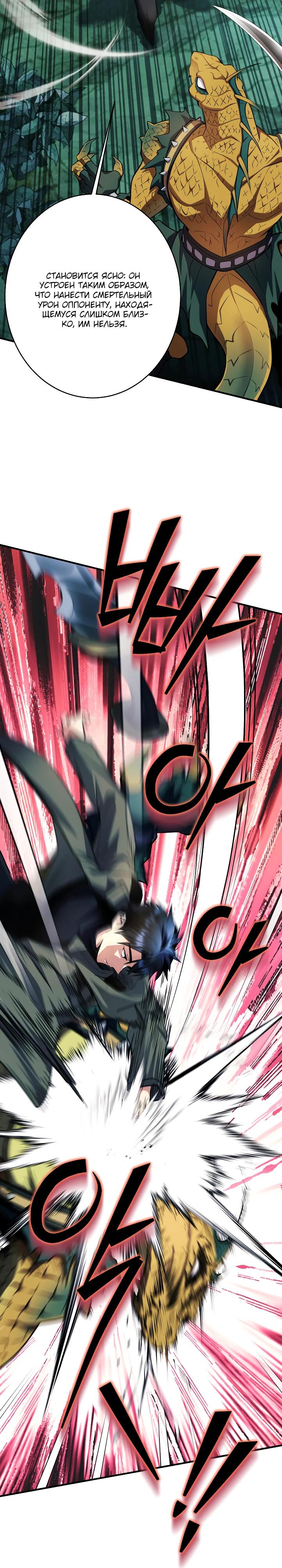 Манга Всесильный впервые стал папой - Глава 23 Страница 25