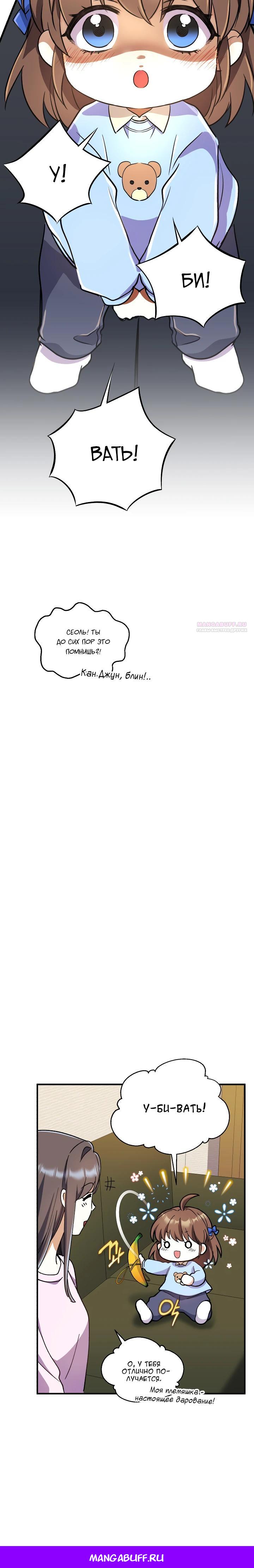 Манга Всесильный впервые стал папой - Глава 23 Страница 33