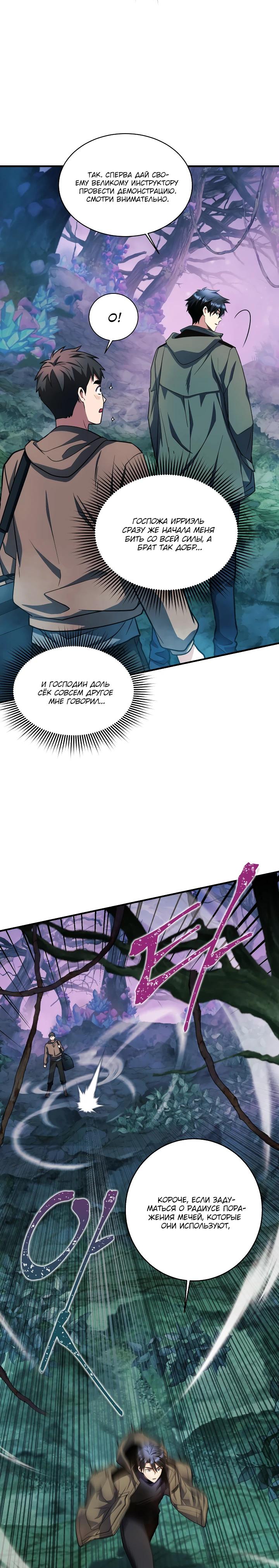 Манга Всесильный впервые стал папой - Глава 23 Страница 24