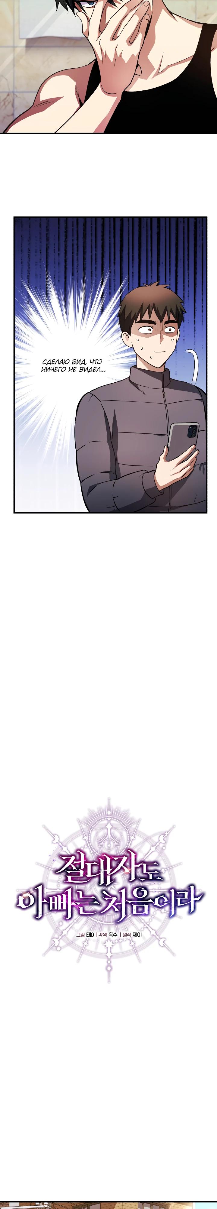 Манга Всесильный впервые стал папой - Глава 23 Страница 9