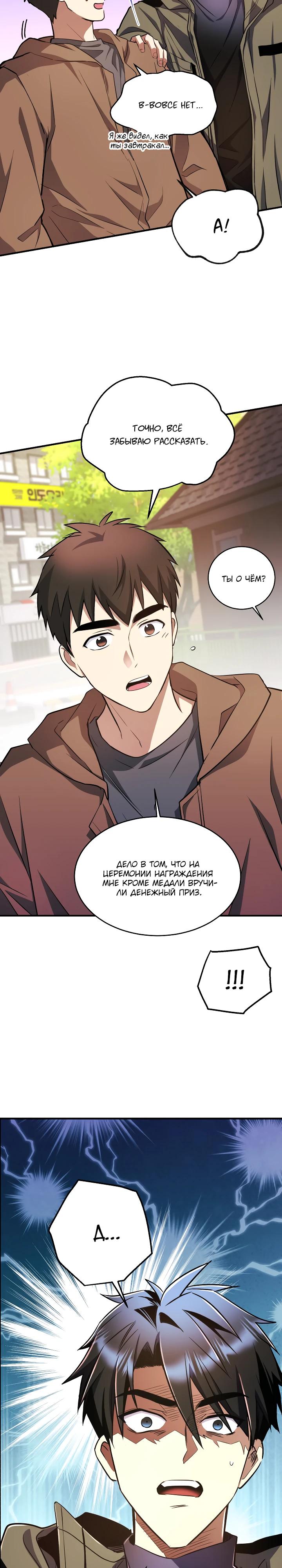 Манга Всесильный впервые стал папой - Глава 23 Страница 16