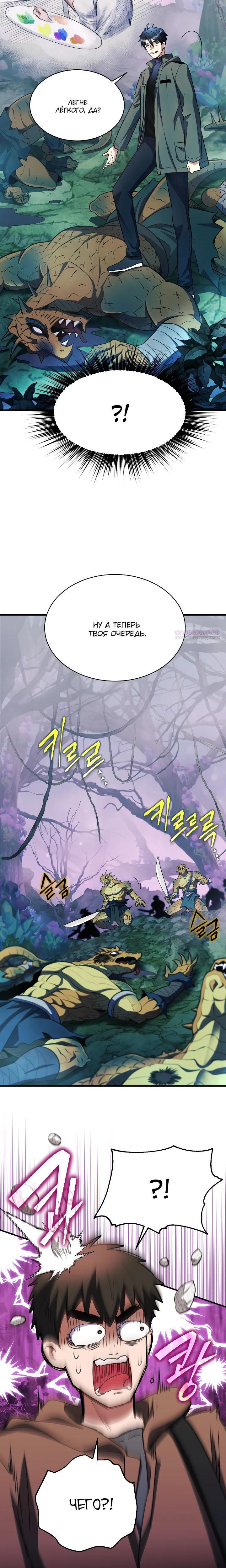 Манга Всесильный впервые стал папой - Глава 23 Страница 30