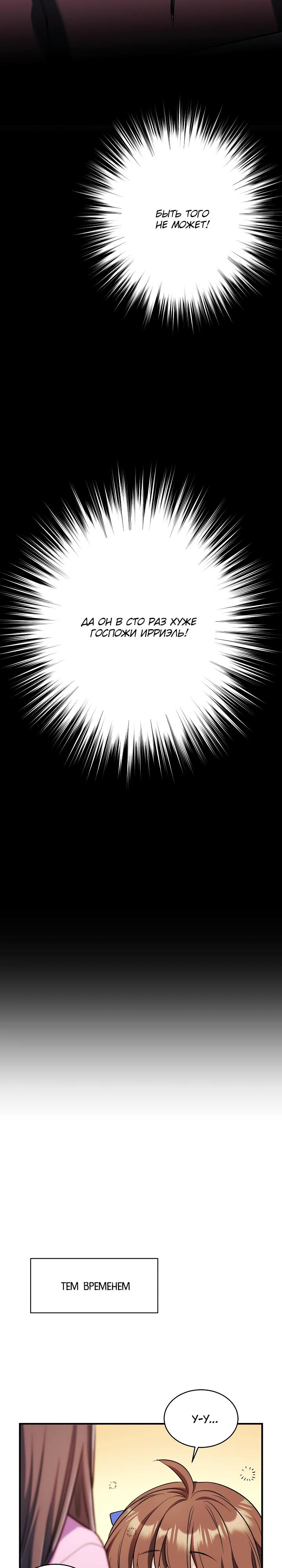 Манга Всесильный впервые стал папой - Глава 23 Страница 31