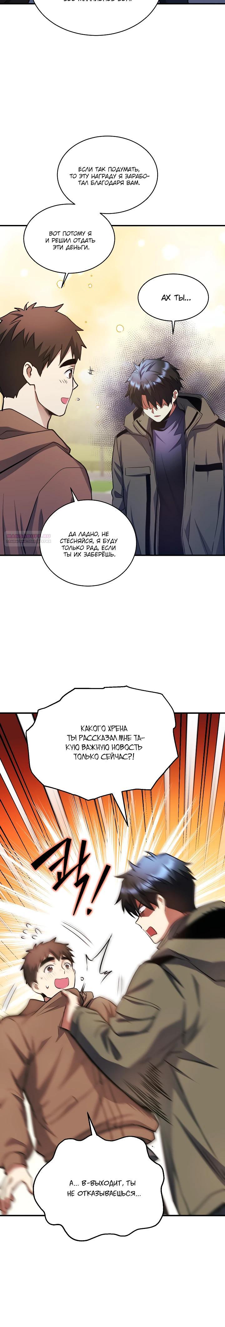 Манга Всесильный впервые стал папой - Глава 23 Страница 18