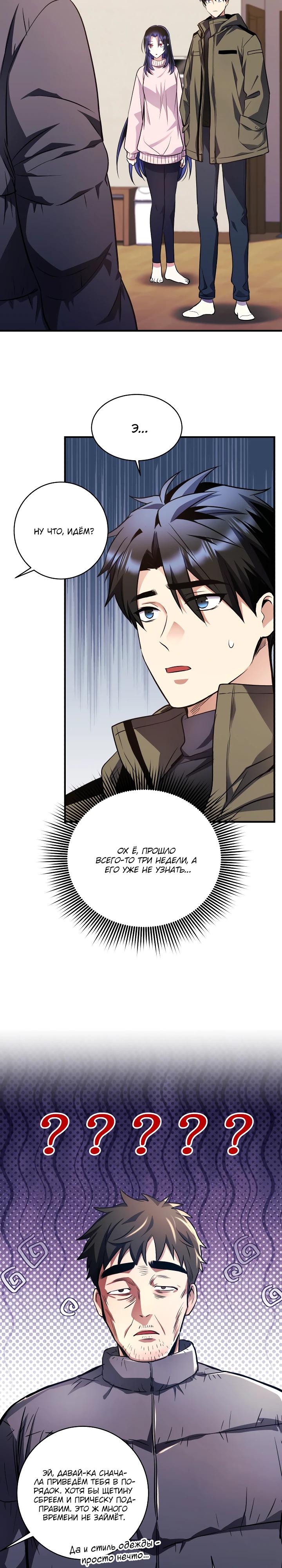 Манга Всесильный впервые стал папой - Глава 23 Страница 3