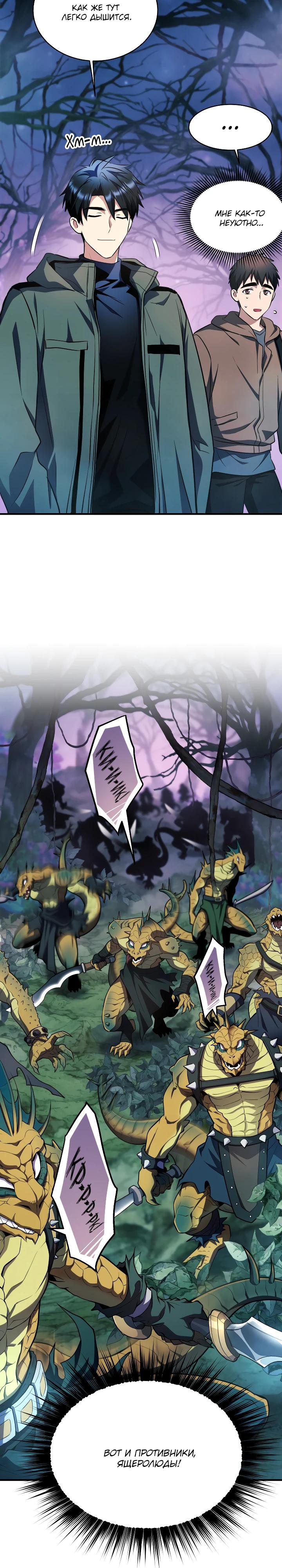 Манга Всесильный впервые стал папой - Глава 23 Страница 23